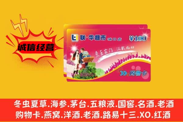 宁波市回收超市卡