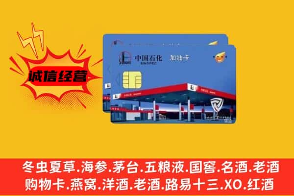 宁波市回收加油卡