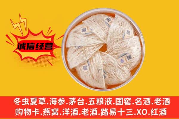 宁波市回收燕窝